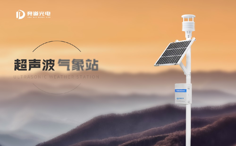 自動氣象站在建設韌性城市中的作用