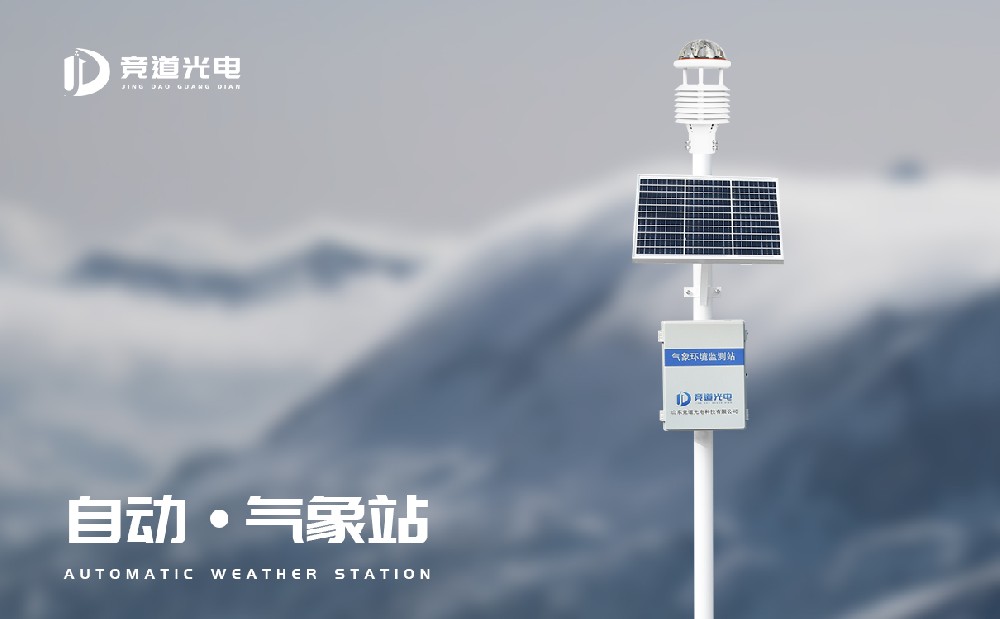 持續(xù)陰雨雪天氣來臨，自動(dòng)氣象站幫助農(nóng)作物度過寒冬