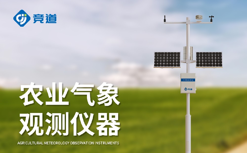 農業氣象站，現代化農業生產不可或缺的設備