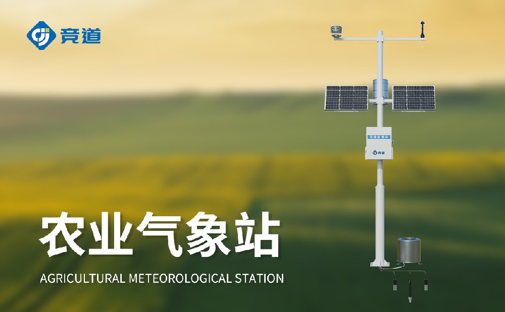農(nóng)業(yè)氣象站提升農(nóng)田抗災(zāi)能力，助力農(nóng)田增產(chǎn)增收