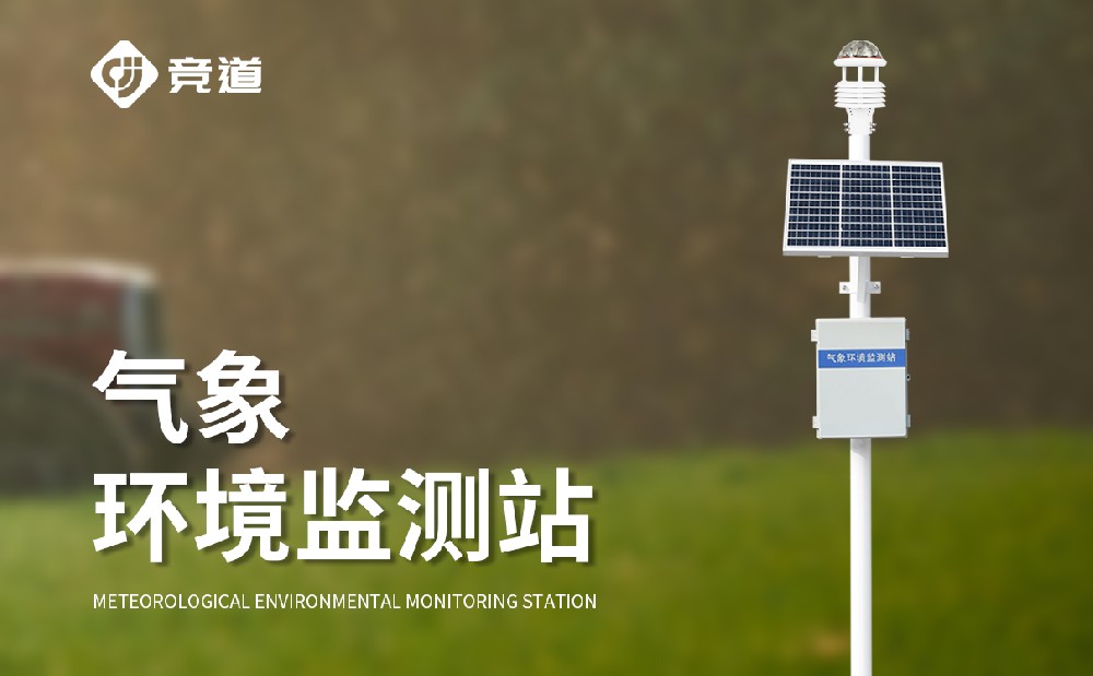 超聲波氣象站是一款維護(hù)難度低，監(jiān)測精度高的氣象站