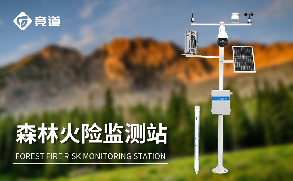 森林防火氣象站加強火災預防能力
